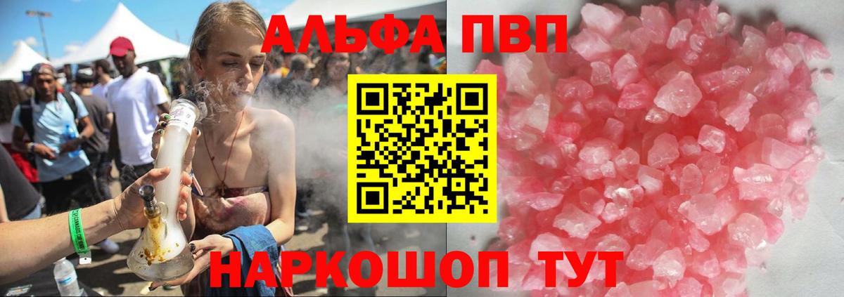 Alfa_PVP Crystall Шелехов