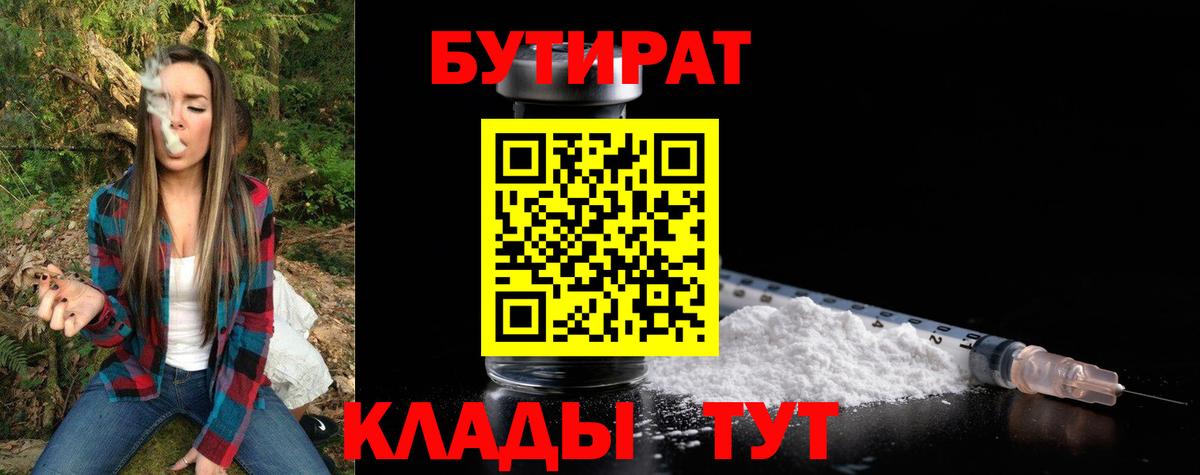 БУТИРАТ BDO 33% Шелехов