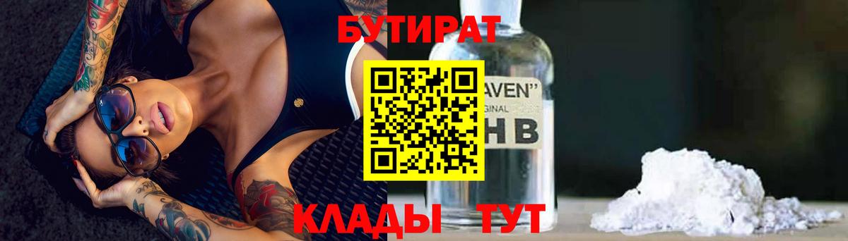 Бутират бутик  Вход с VPN  БУТИРАТ  Шелехов 