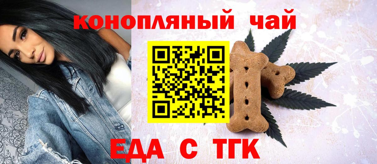 Шелехов  Еда ТГК марихуана  Вход с VPN 
