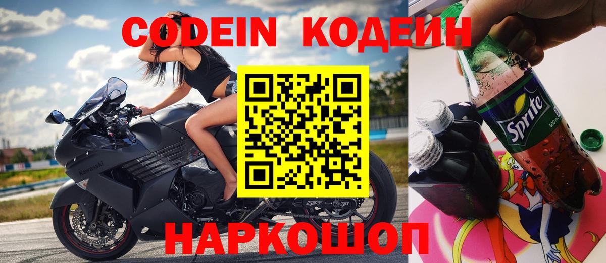 Кодеиновый сироп Lean напиток Lean (лин) Шелехов