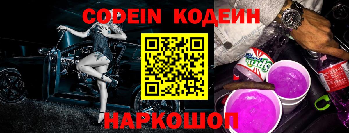 Кодеин напиток Lean (лин)  Кодеин напиток Lean (лин)  Шелехов  Вход с VPN 