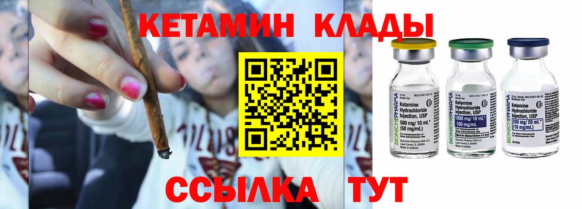 Шелехов  КЕТАМИН VHQ  Вход с VPN 