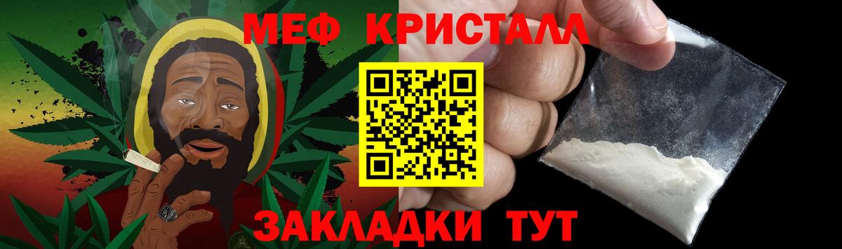 МЕФ кристаллы Шелехов