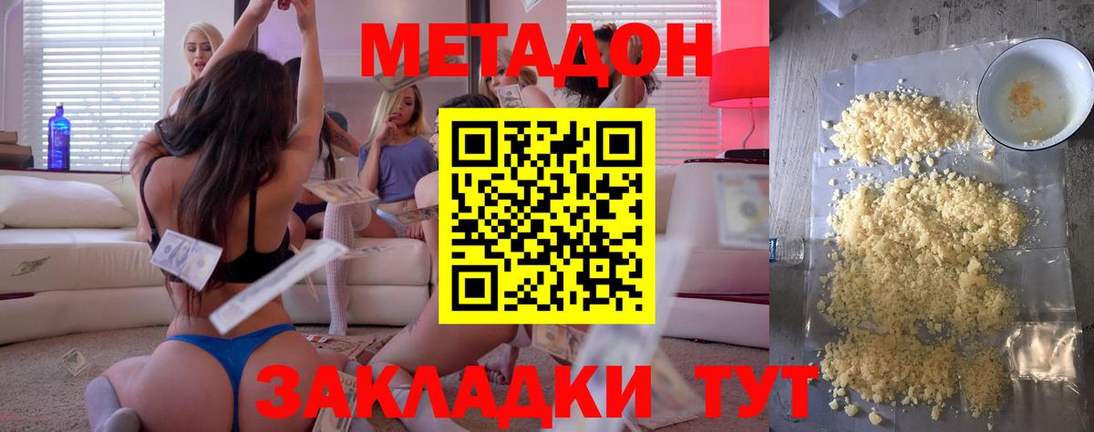 МЕТАДОН белоснежный Шелехов