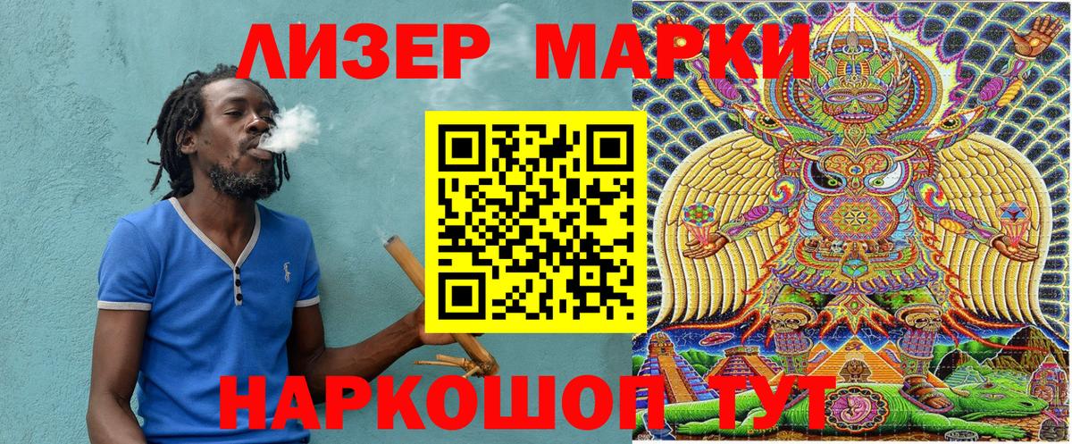 Марки 25I-NBOMe 1500мкг Шелехов