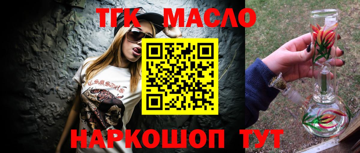 Дистиллят ТГК вейп с тгк Шелехов